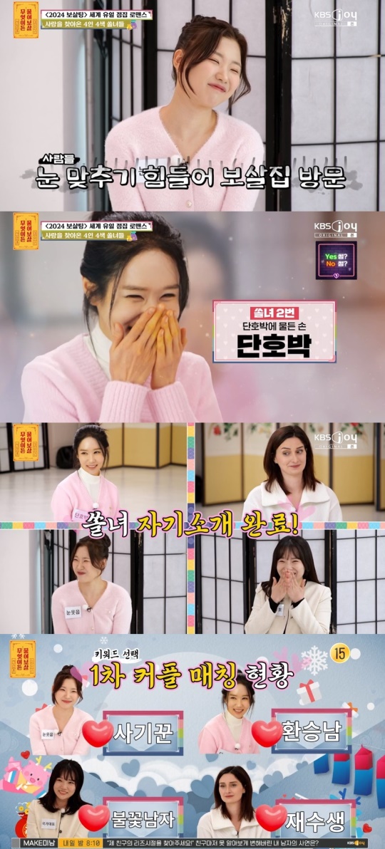 KBS JOY '무엇이든 물어보살' 캡처