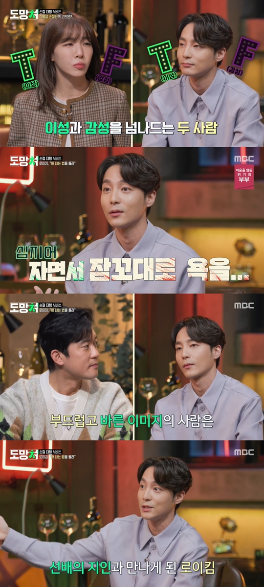 MBC ‘도망쳐-손절 대행 서비스’ 캡처