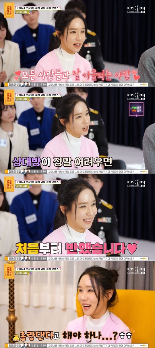 KBS JOY '무엇이든 물어보살' 캡처