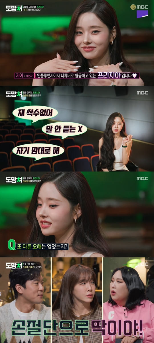 MBC ‘도망쳐-손절 대행 서비스’캡처