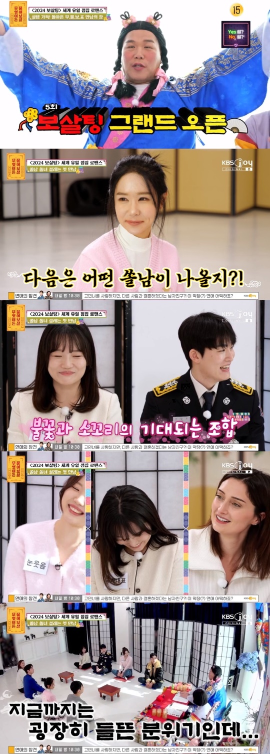 KBS JOY '무엇이든 물어보살' 캡처