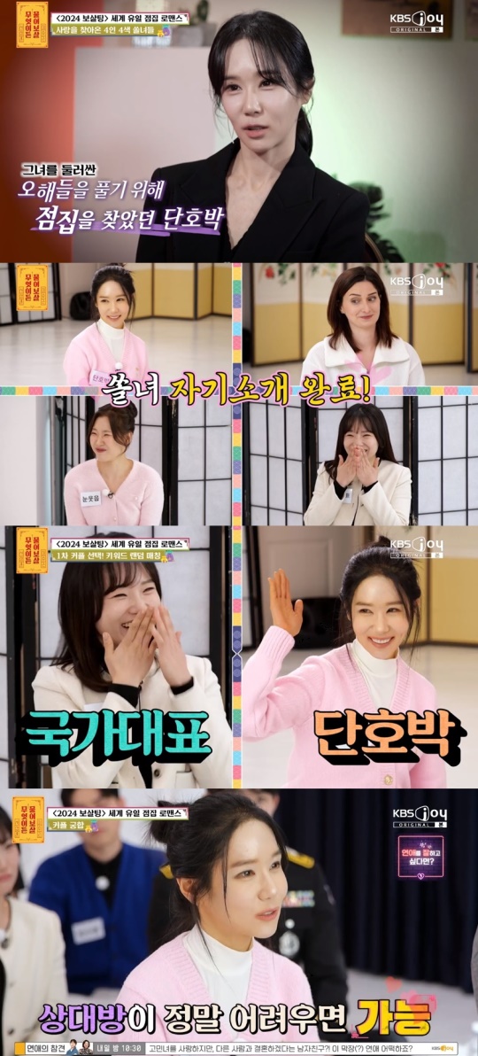KBS JOY '무엇이든 물어보살' 캡처
