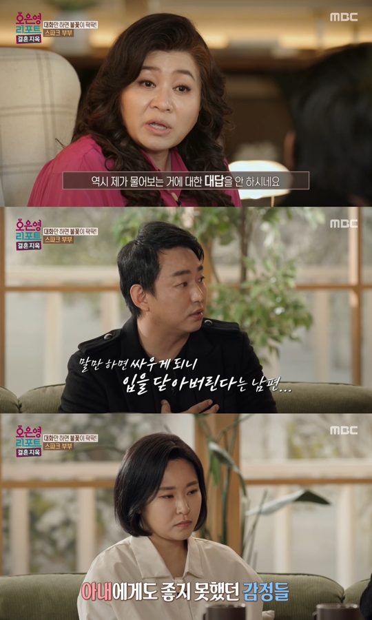 MBC ‘오은영 리포트-결혼지옥’캡처