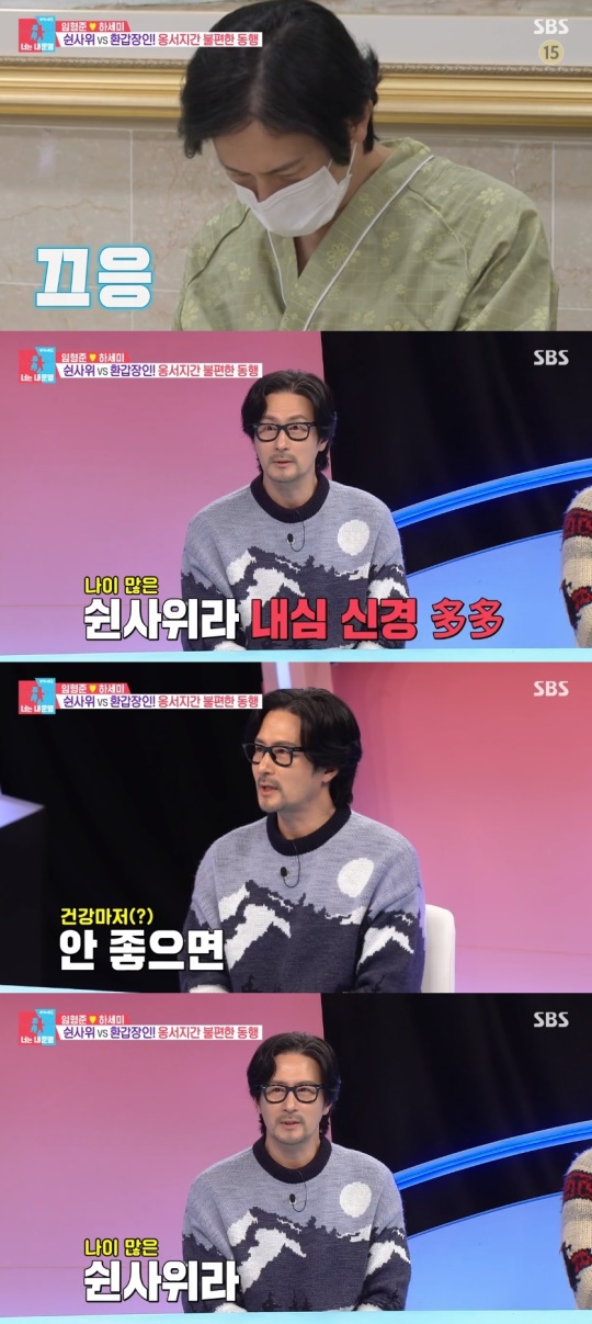 SBS '동상이몽2-너는 내 운명' 캡처