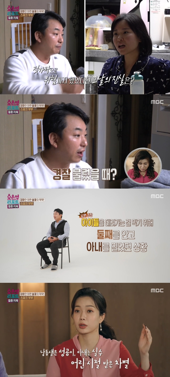 MBC ‘오은영 리포트-결혼지옥’캡처