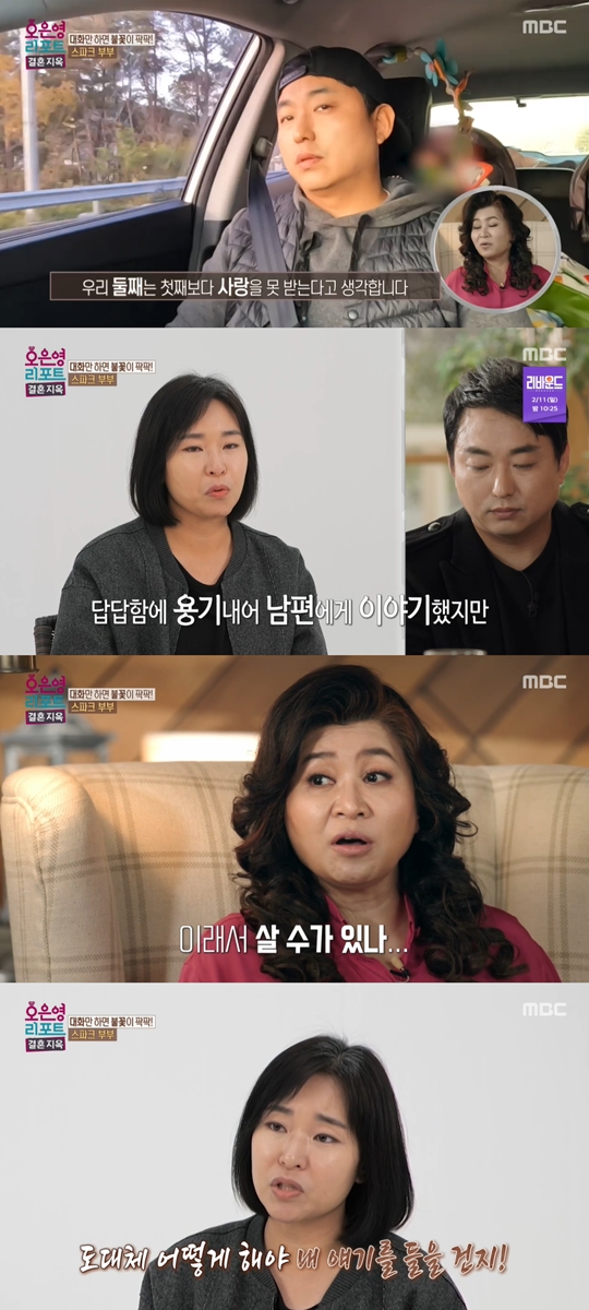 MBC ‘오은영 리포트-결혼지옥’캡처