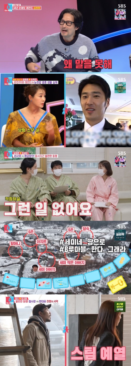 SBS '동상이몽2-너는 내 운명' 캡처