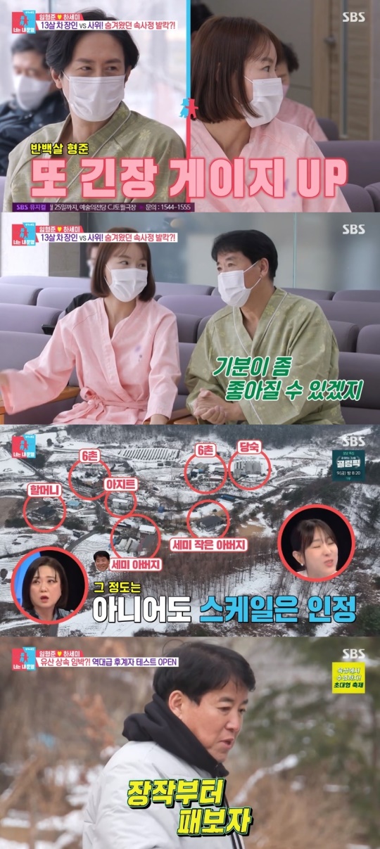 SBS '동상이몽2-너는 내 운명' 캡처