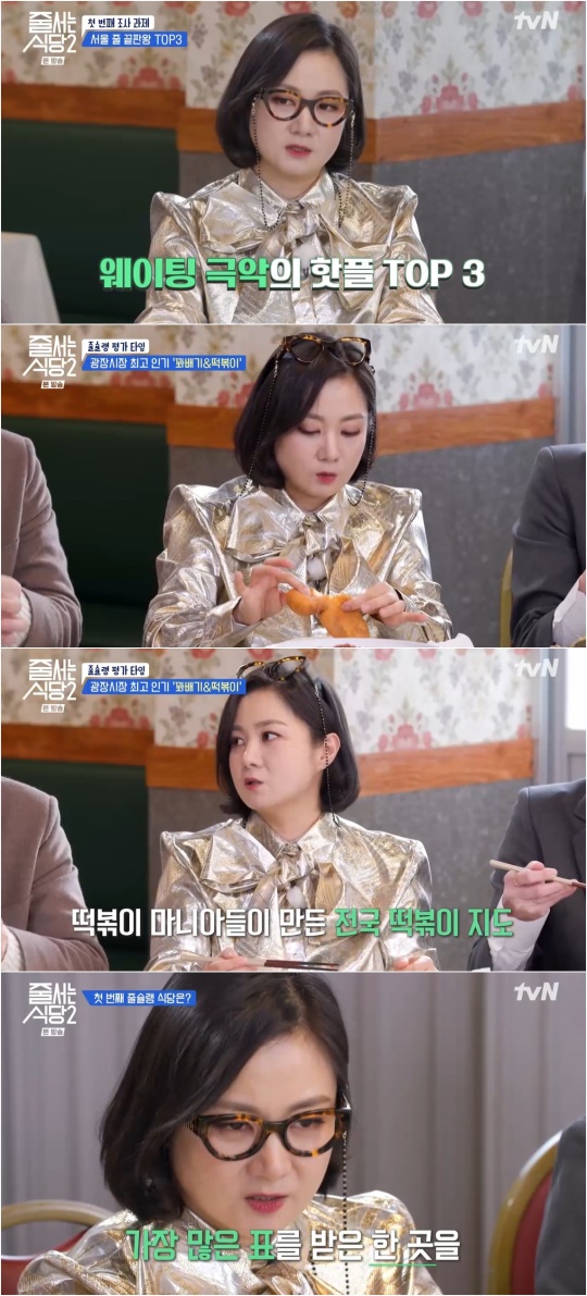 사진제공= tvN '줄 서는 식당2'