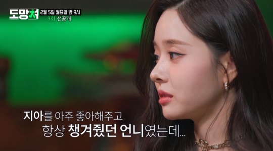 '도망쳐' 방송캡처