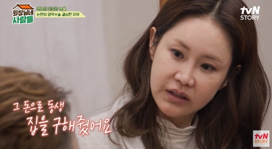 tvN '회장님네 사람들' 방송 캡처