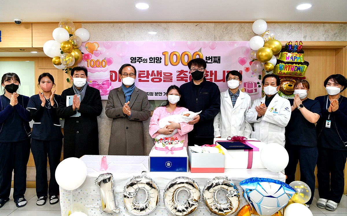6일 영주기독병원에서  분만산부인과 운영 10년 만에 1,000번째 아이 출생을 기념하는 축하행사 모습(영주시 제공)