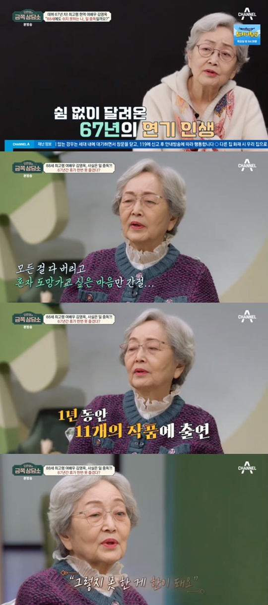 채널A '금쪽상담소' 캡처