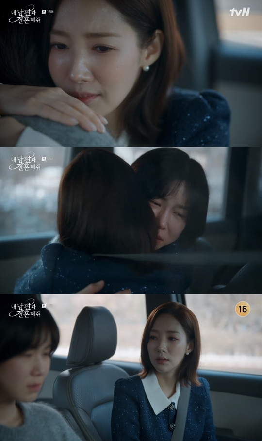 tvN ‘내 남편과 결혼해줘’캡처