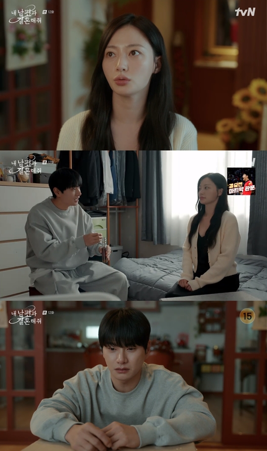 tvN ‘내 남편과 결혼해줘’캡처