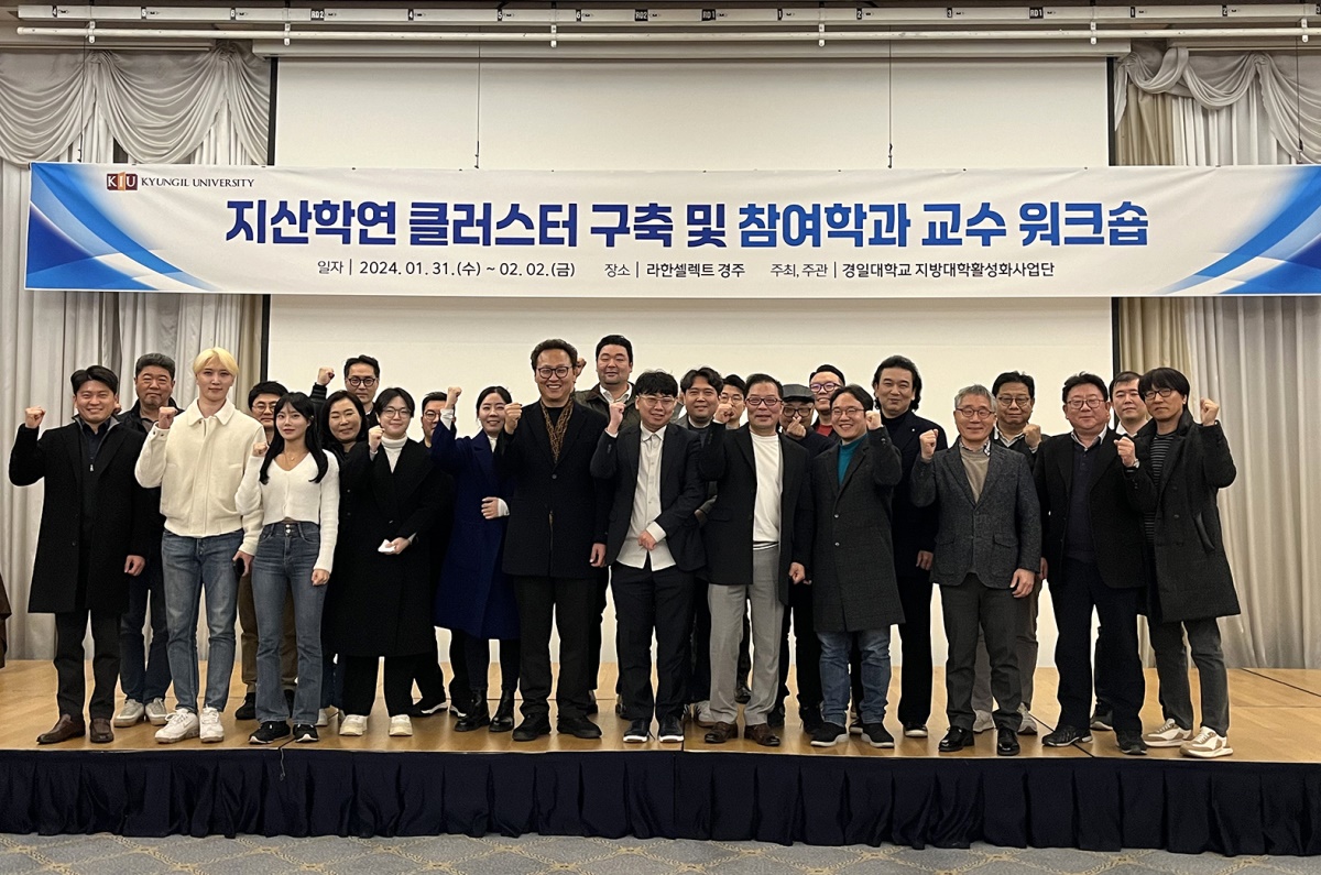 경일대 지방대학활성화사업단, 지산학연 클러스터 구축 상호협약 - 뉴스 썸네일 이미지
