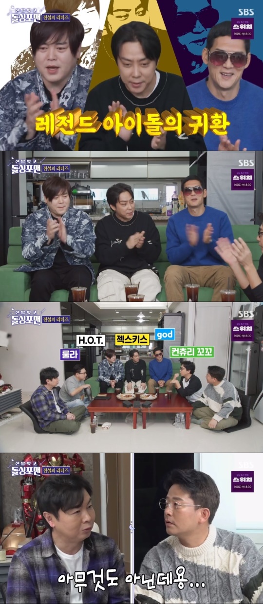 SBS '신발벗고 돌싱포맨' 캡처