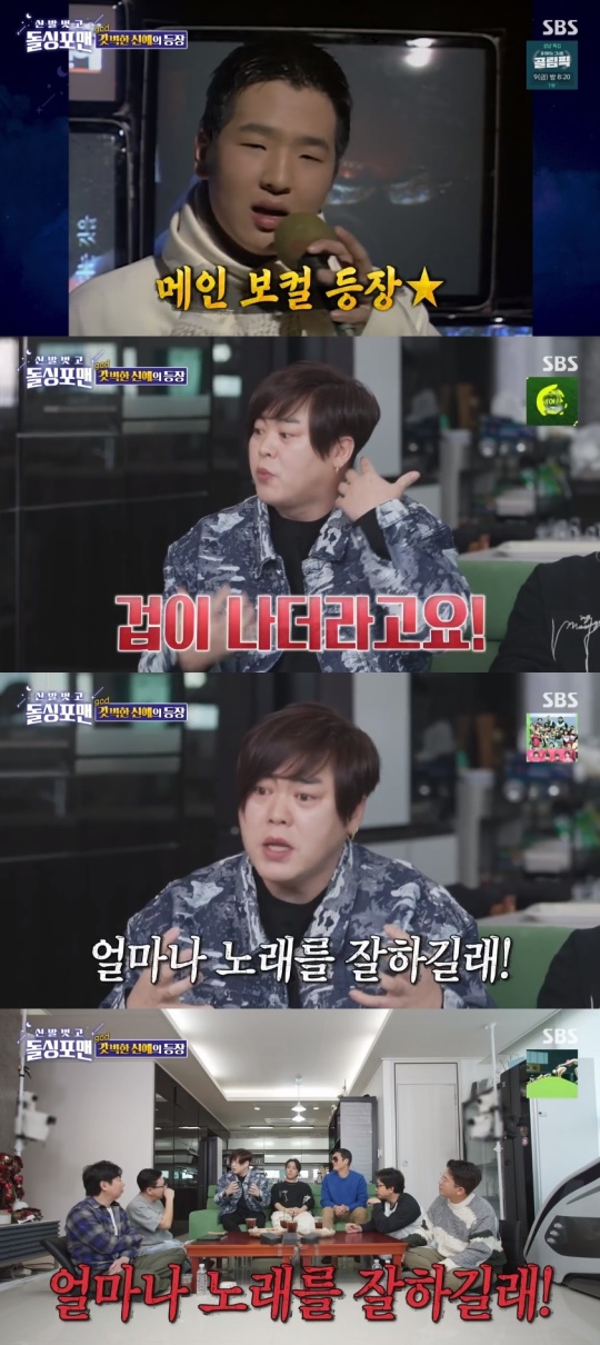 SBS '신발벗고 돌싱포맨' 캡처