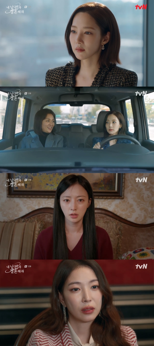 tvN ‘내 남편과 결혼해줘’캡처