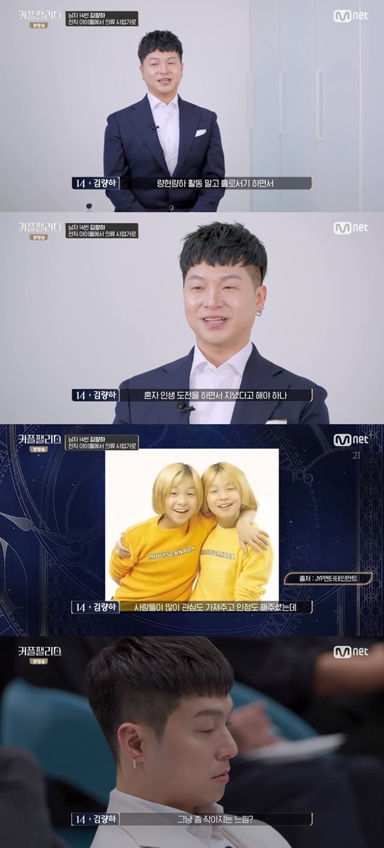 Mnet '커플팰리스' 캡처