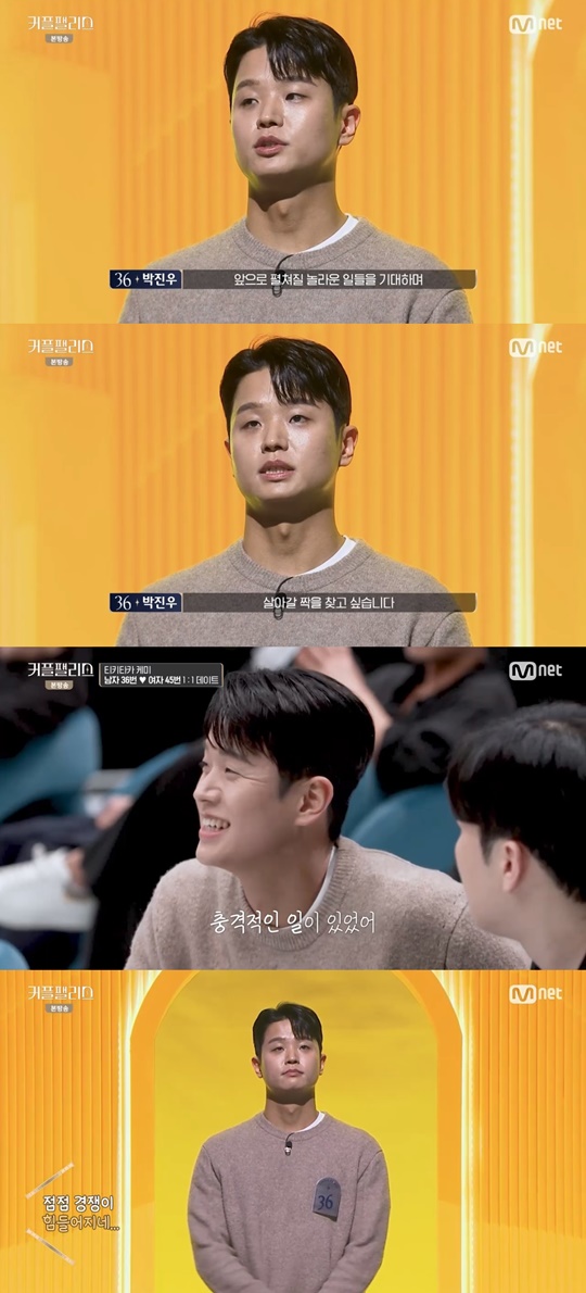 Mnet '커플팰리스' 캡처