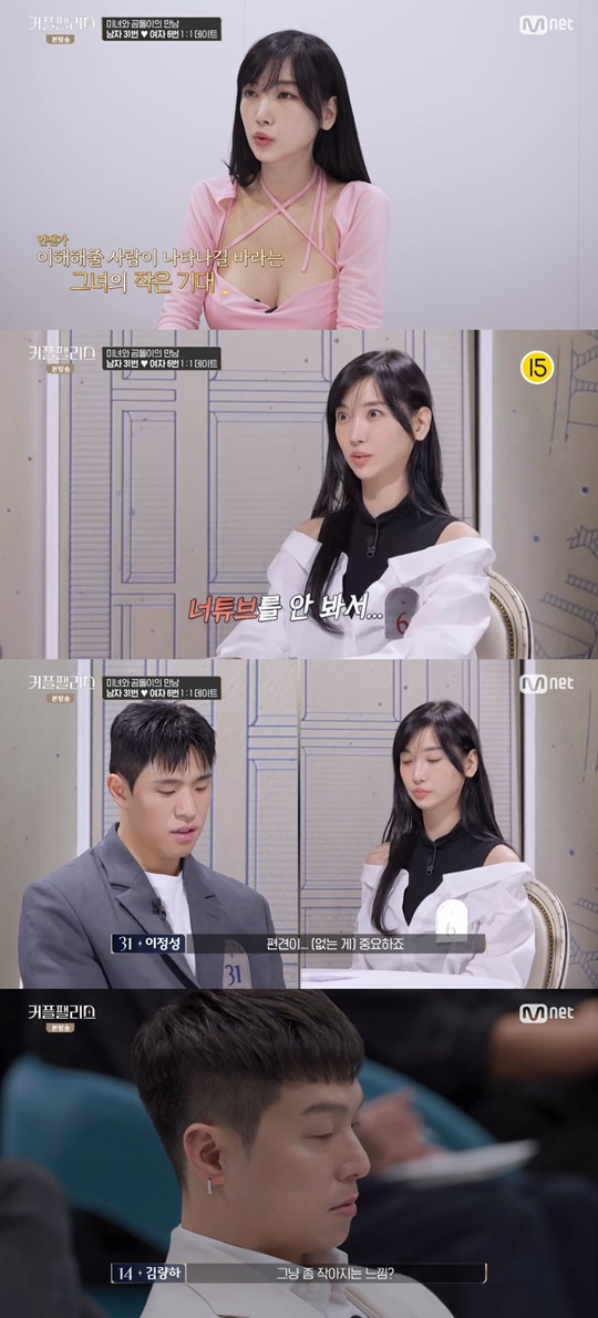 Mnet '커플팰리스' 캡처