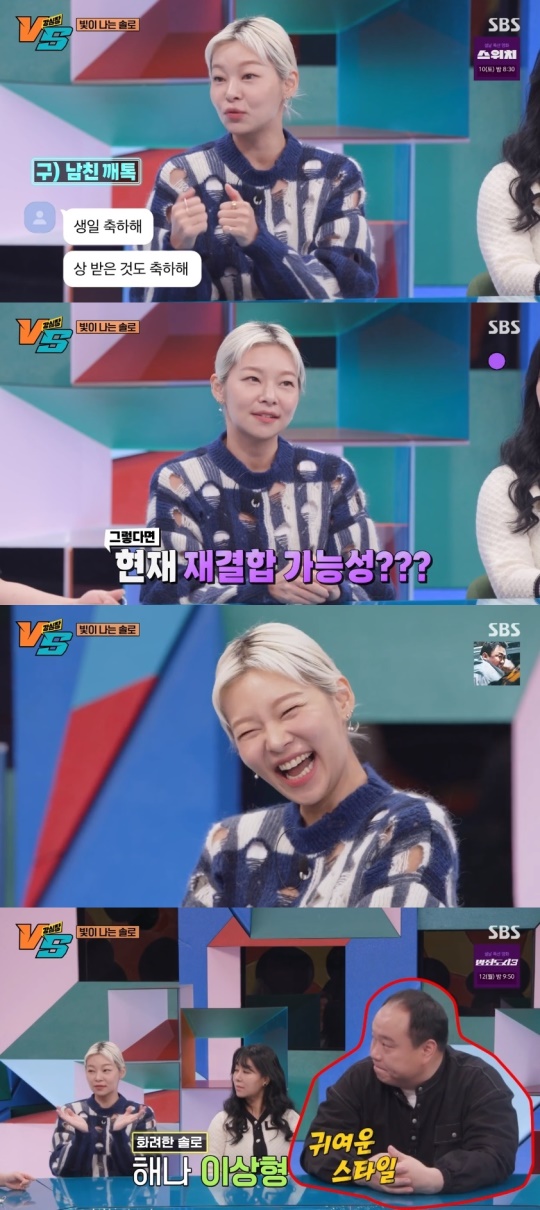 SBS '강심장VS' 캡처