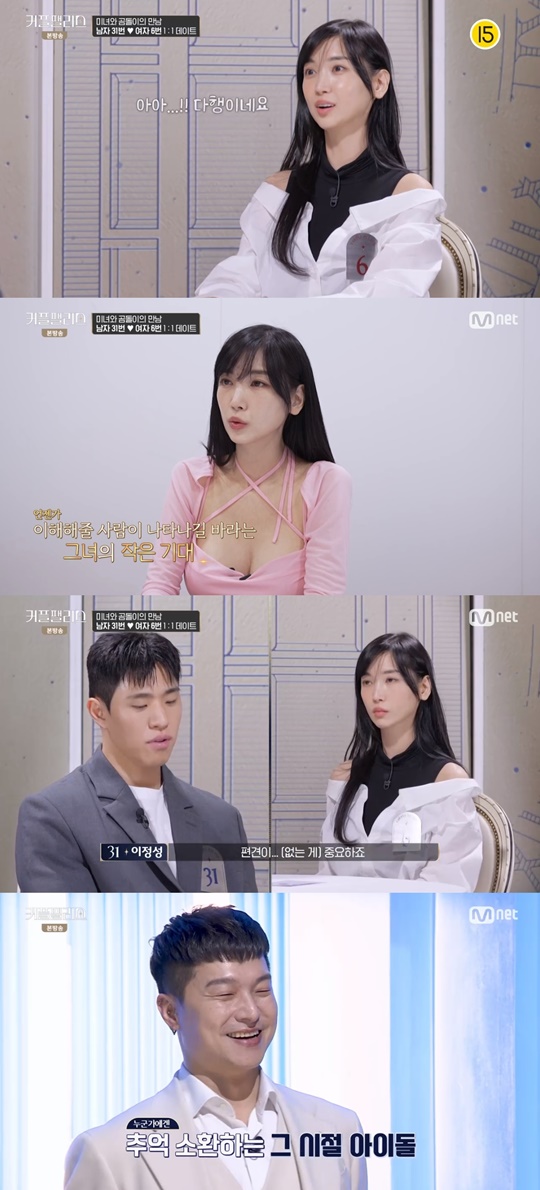 Mnet '커플팰리스' 캡처