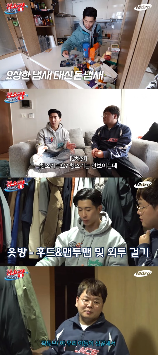 '청소광' 유튜브 캡처