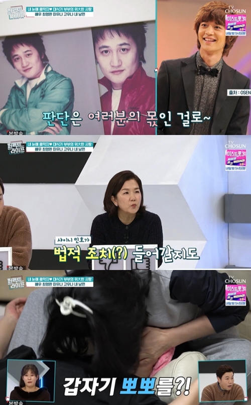 TV조선 '퍼펙트 라이프' 방송화면 캡처