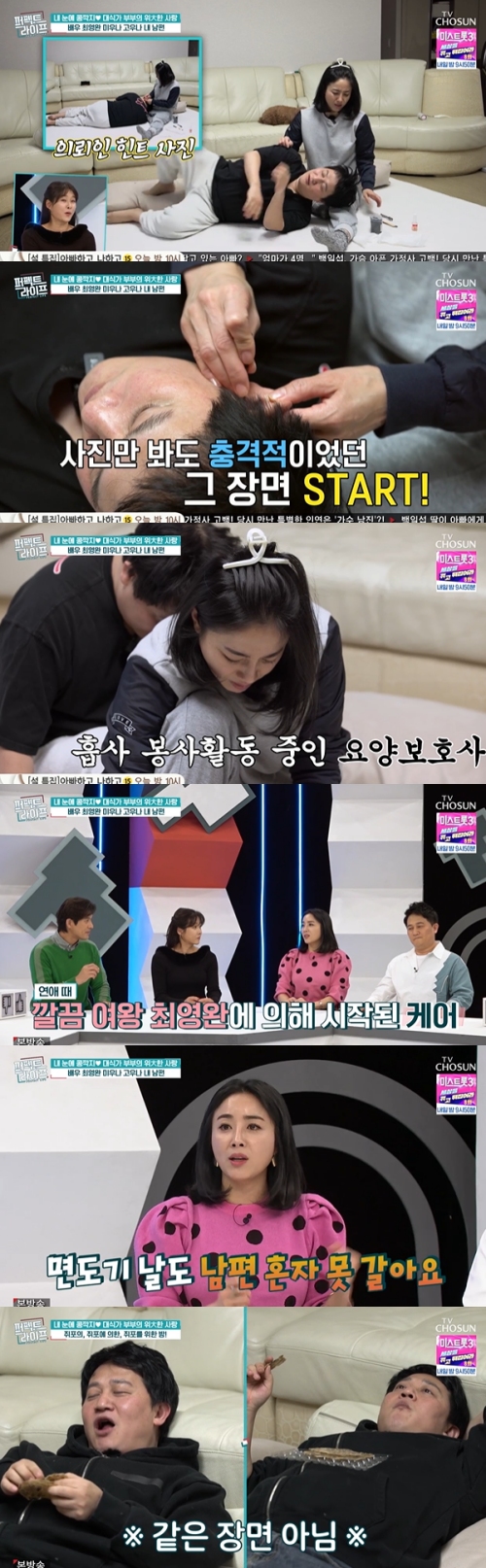 TV조선 '퍼펙트 라이프' 방송화면 캡처