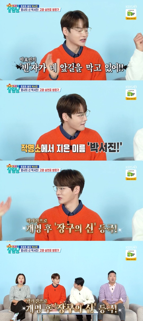 KBS2 '살림남' 캡처