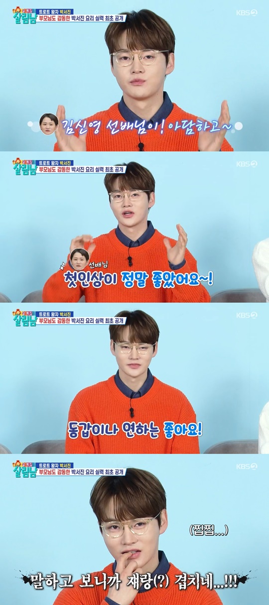 KBS2 '살림남' 캡처