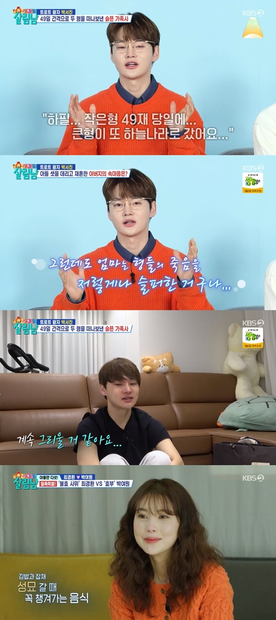KBS2 '살림남' 캡처