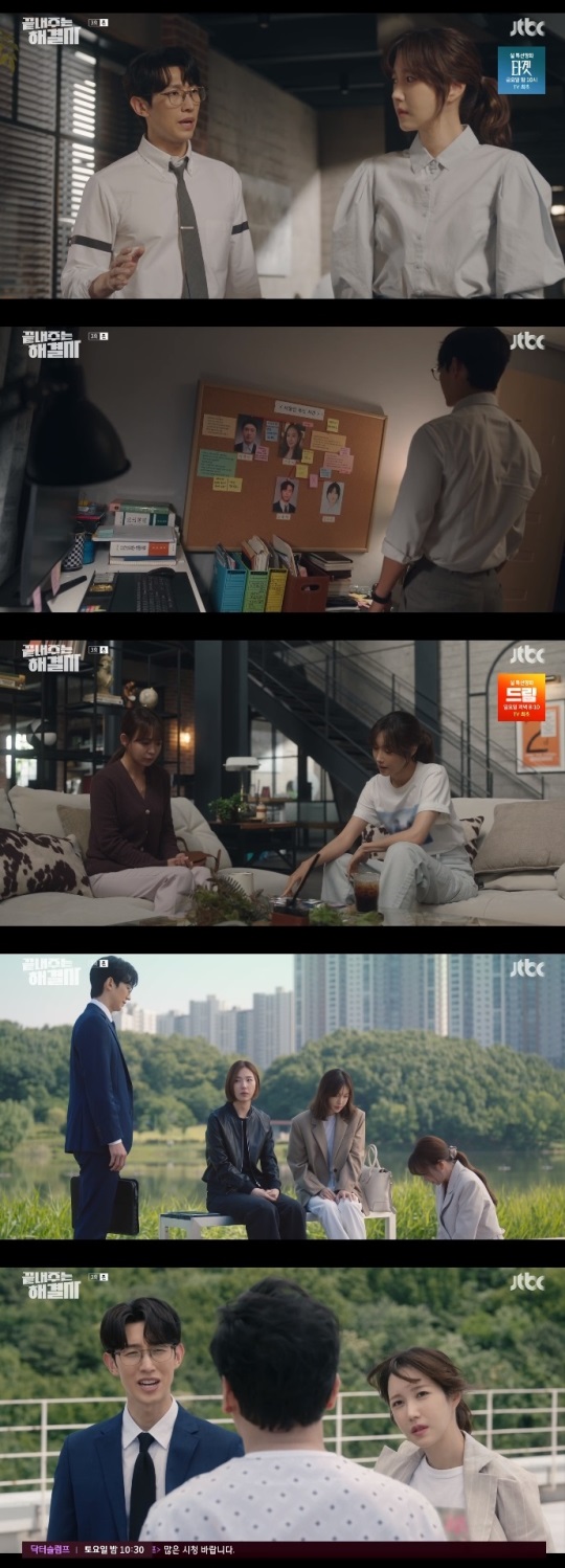 JTBC '끝내주는 해결사' 방송캡쳐