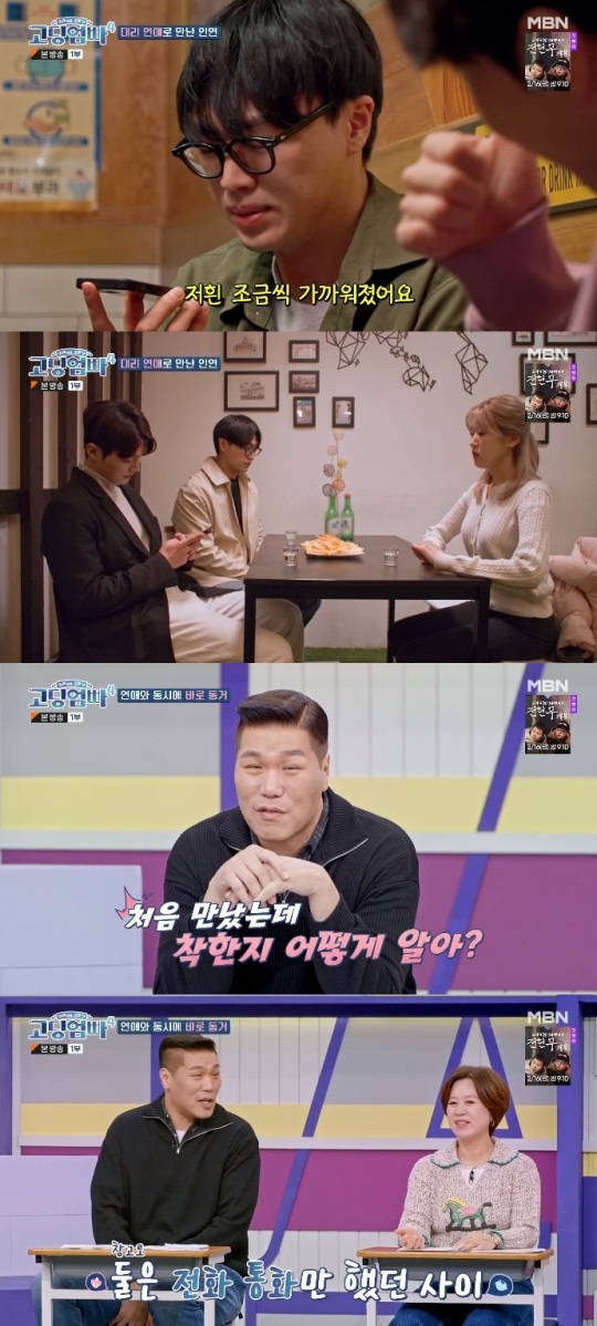 MBN '고딩엄빠4' 방송캡쳐