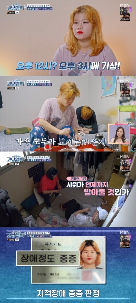 MBN '고딩엄빠4' 방송캡쳐