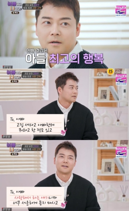 TV조선 '아빠하고 나하고' 방송화면 캡처