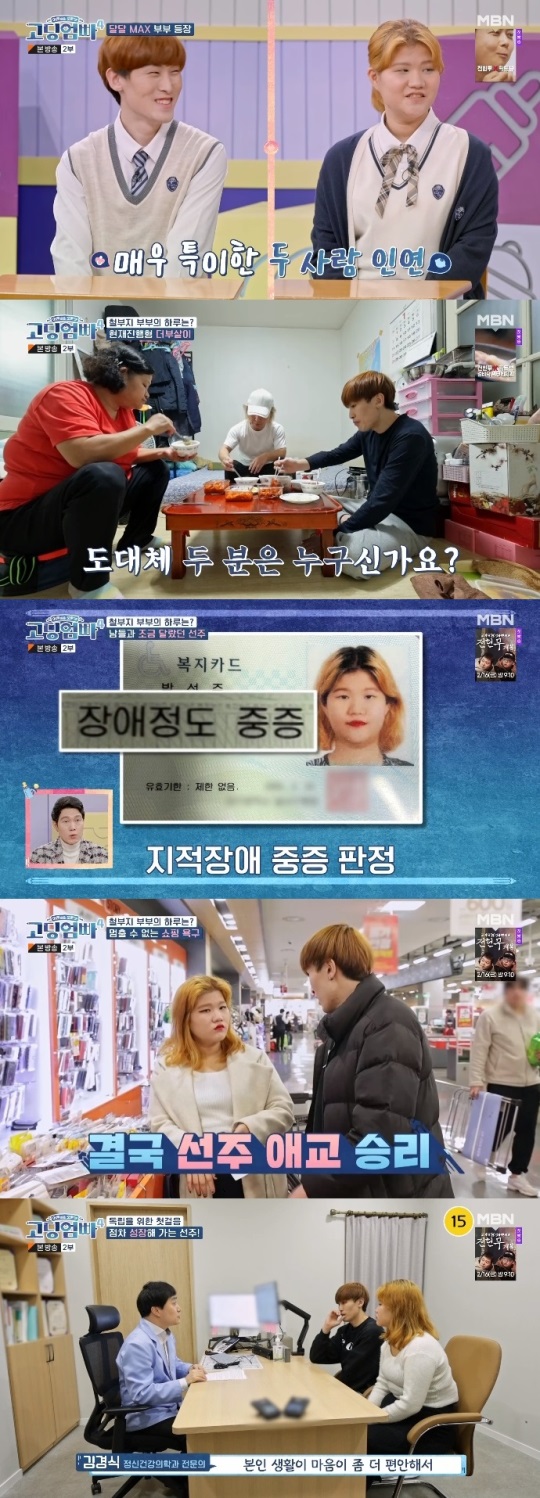 MBN '고딩엄빠4' 방송캡쳐