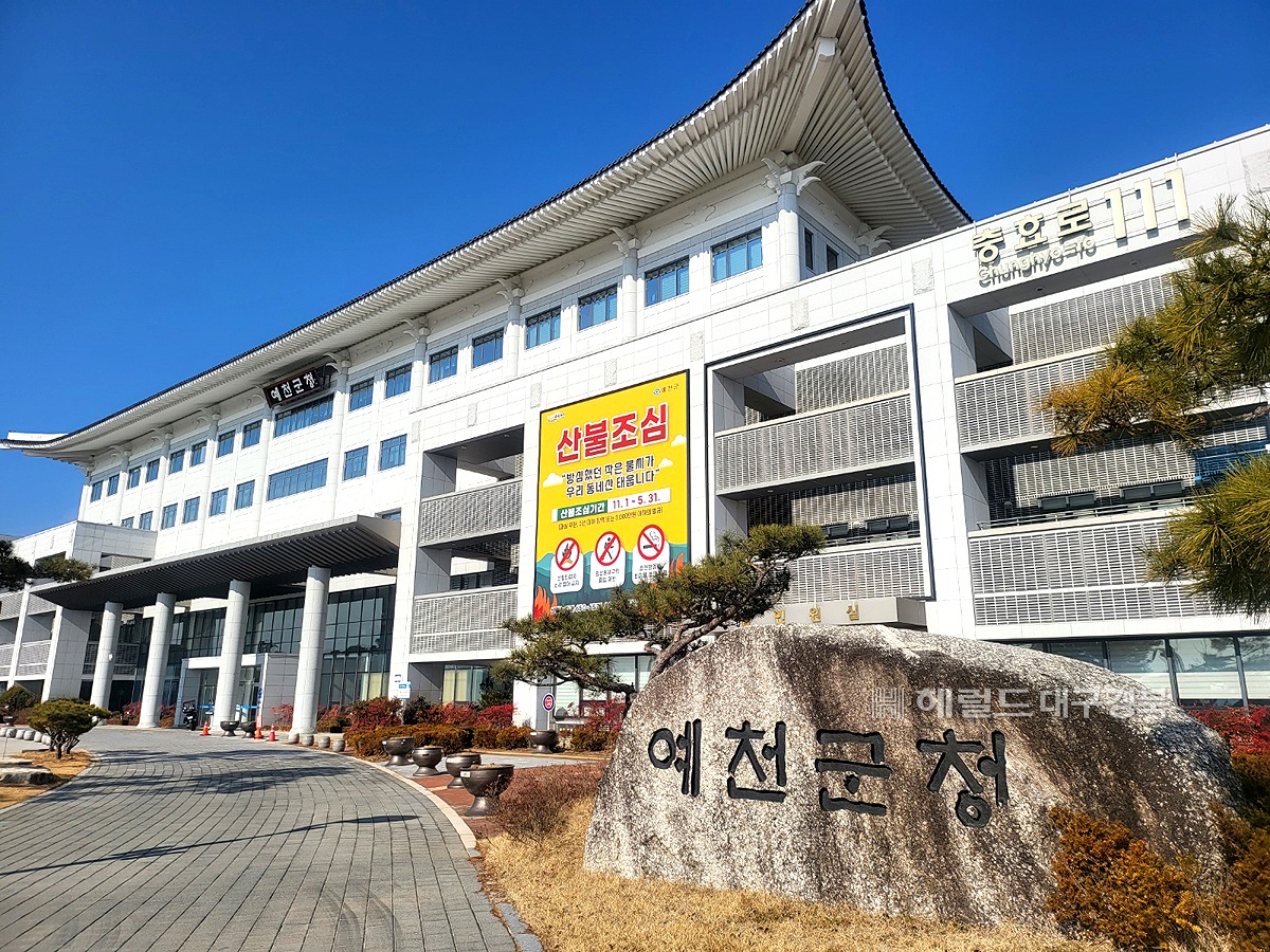 예천군청(헤럴드 DB)