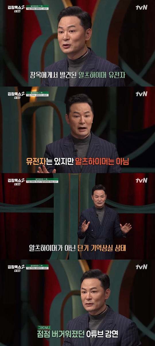 tvN '김창옥쇼2' 캡처