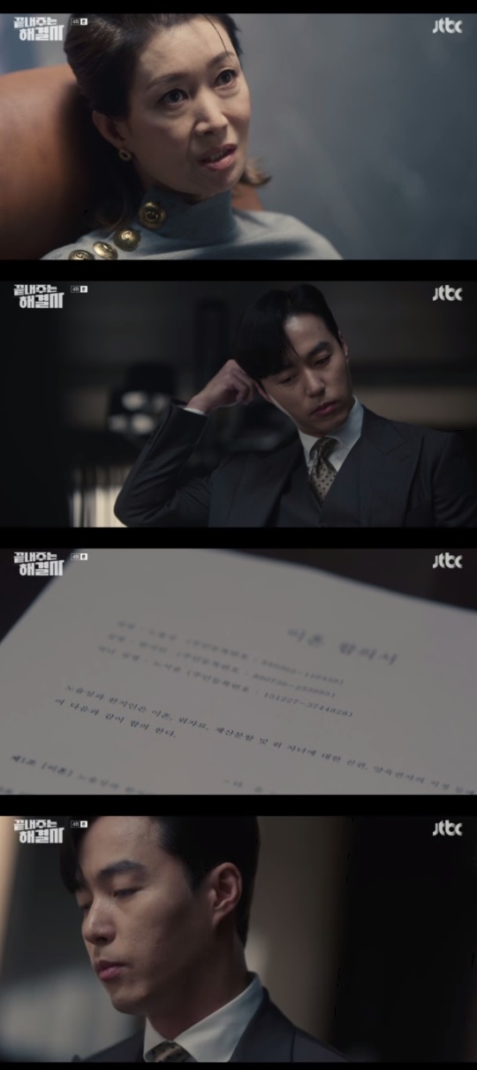 JTBC '끝내주는 해결사' 캡처