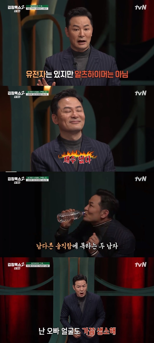 tvN '김창옥쇼2' 캡처