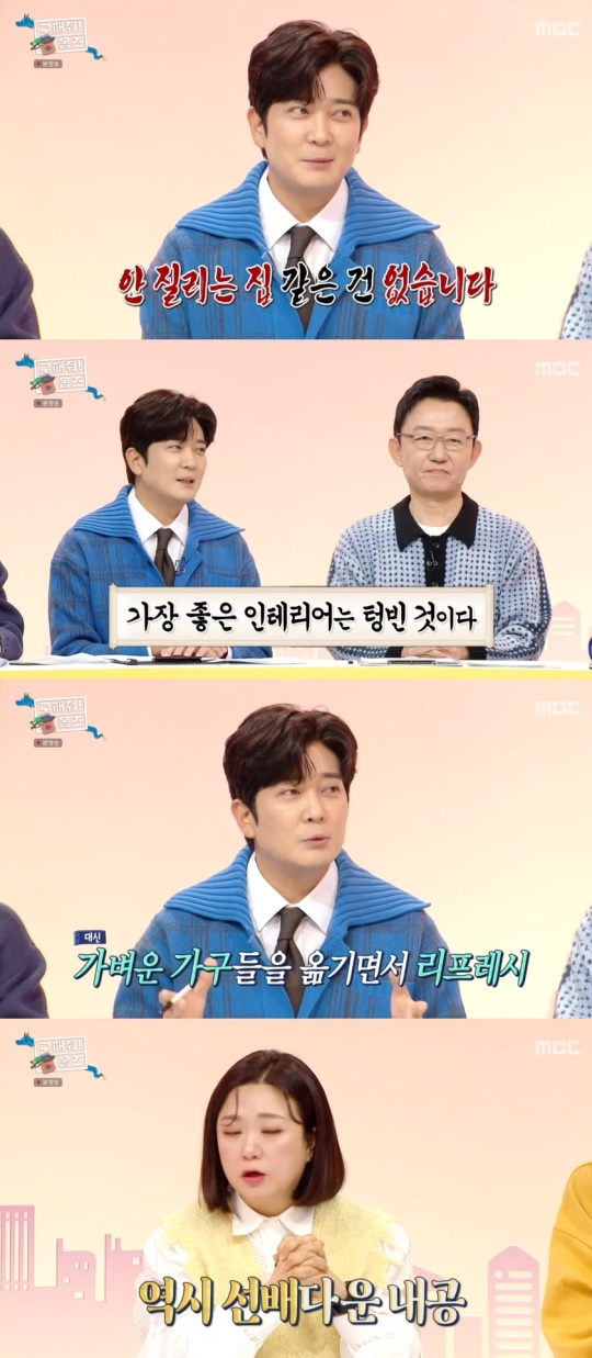 MBC '구해줘! 홈즈' 캡처