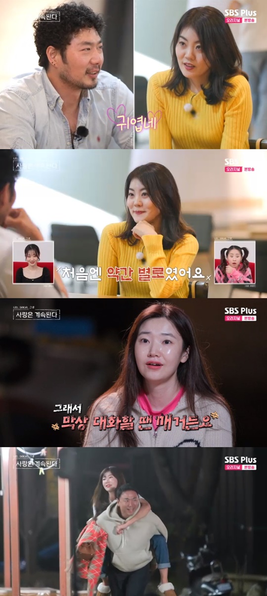 SBS PLUS '나솔사계' 캡처