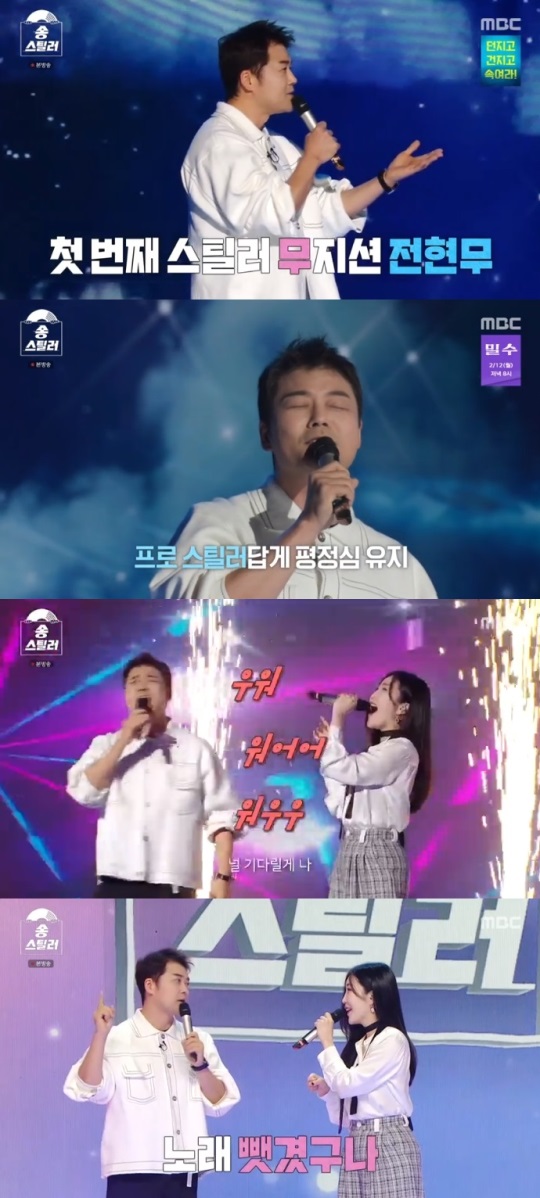 MBC '송스틸러' 방송캡쳐