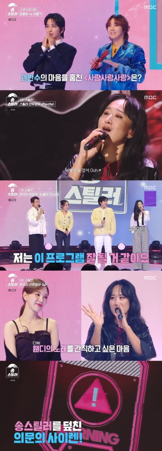 MBC '송스틸러' 방송캡쳐