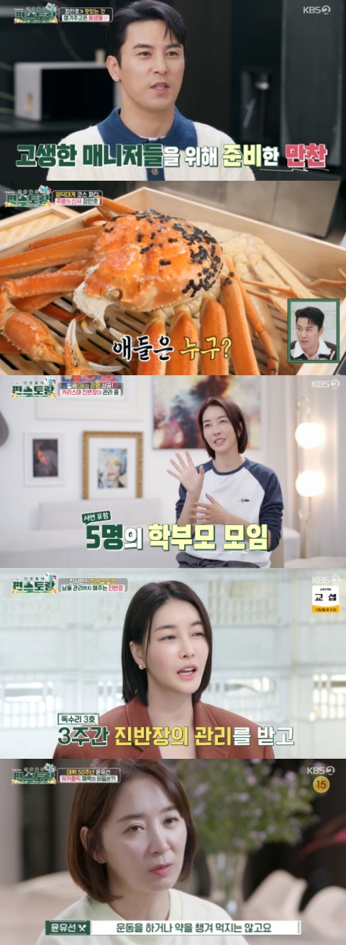 KBS2 '신상출시 편스토랑' 방송화면 캡처