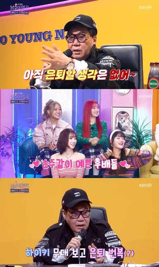KBS2 ‘불후의 명곡’캡처