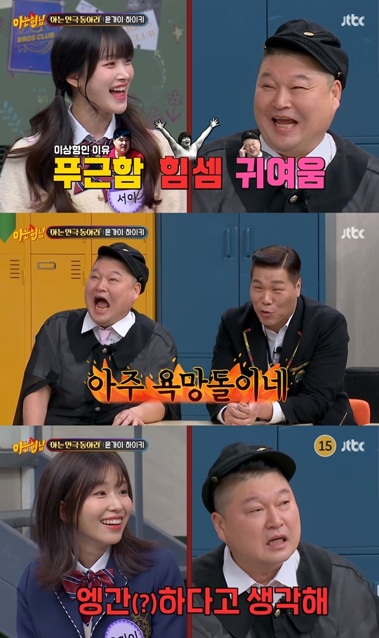 JTBC ‘아는 형님’캡처